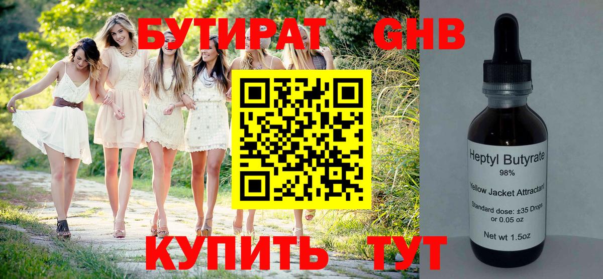 Бутират GHB  Бутират  Касимов  Вход с VPN 