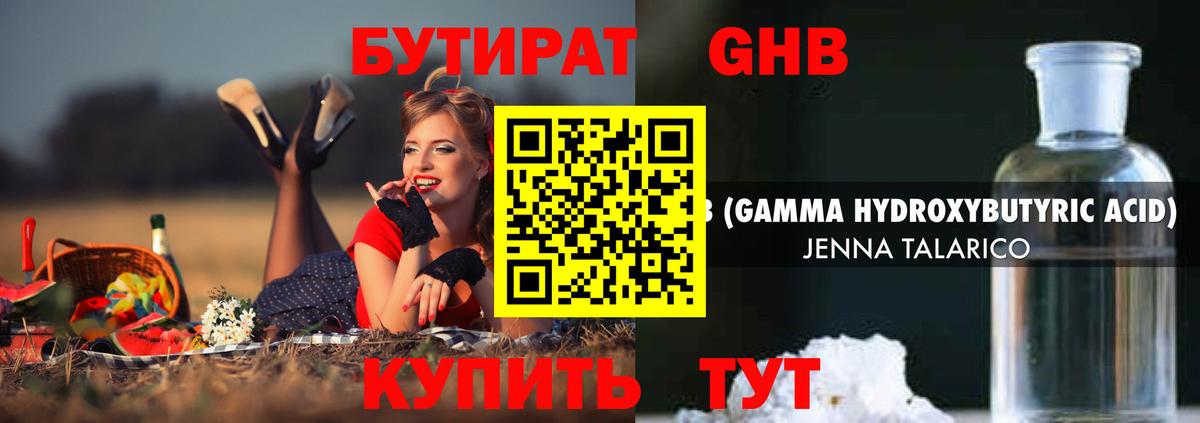Бутират бутик Касимов