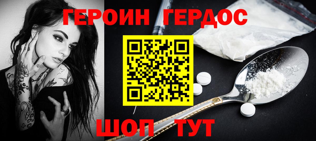 ГЕРОИН Heroin Касимов