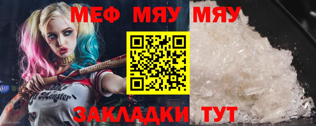 Меф мяу мяу мука Касимов