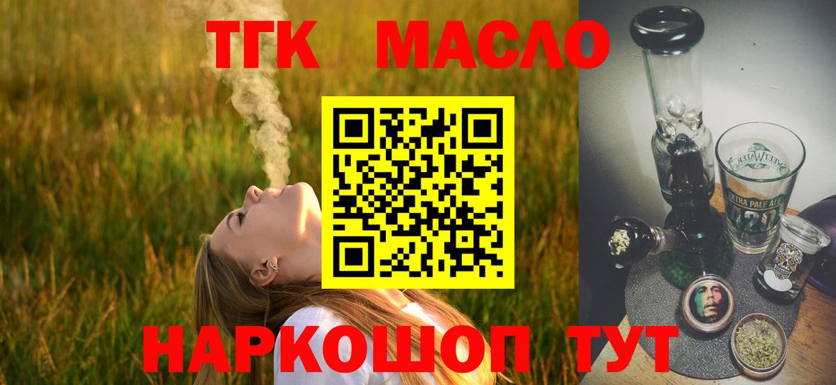 Дистиллят ТГК THC oil Касимов
